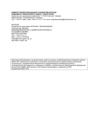 Issai 1240 На Русском | PDF