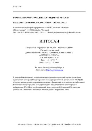 Issai 1250 На Русском | PDF