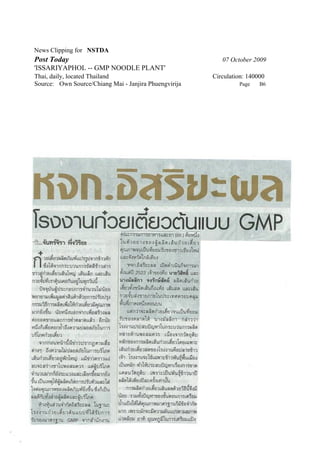 News Clipping for NSTDA
Post Today                                                07 October 2009
'ISSARIYAPHOL -- GMP NOODLE PLANT'
Thai, daily, located Thailand                          Circulation: 140000
Source: Own Source/Chiang Mai - Janjira Phuengvirija            Page    B6
 