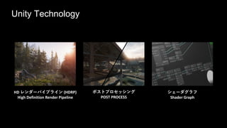 【Unity道場 建築スペシャル2】UnityJapanOffice 丸裸SP | PDF