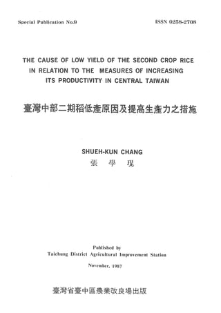 台灣中部二期稻低產原因及提高生產力之措施
