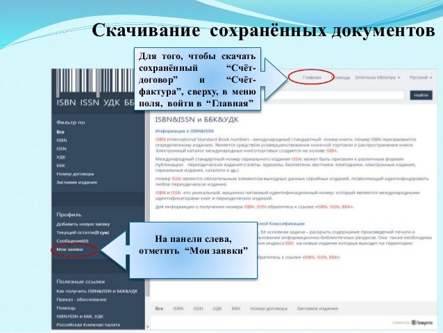 счёт договор скачать