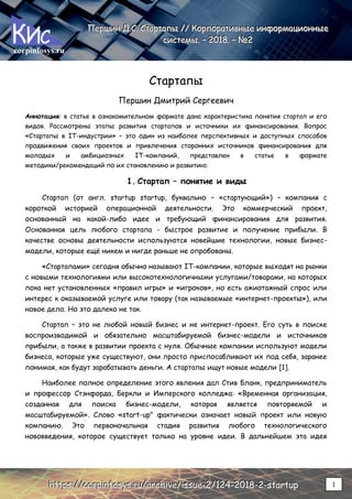 Стартапы | PDF