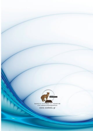 78
Βατάτζη 55, 114 73 Αθήνα ΤΗΛ. : 210 6431108
E-MAIL: ekdoseis.ocelotos@gmail.com
www. ocelotos. gr
ΕΚ∆ΟΣΕΙΣ
οσελότος
 