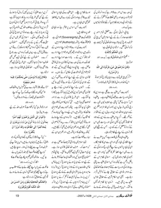 ÅzzÐZkZ%Ð‡Üìžz{Z¨KâVÅ
Óx¢zgc*]Zzg!*b©]Ã±™äÆ
nZipŠZq-%1oÂx½™nŽÓx{ñV
Ð0*uƒX
OçZ¨Kãi0+ÏÐ0ÓxZñg6,
Z©â]™Šg™äÆaZsx~TqÅ
§sgŽqHY@*ìz{Zv¬ÅÑ<ì
:žZ¨Kã=XZgáŠ!*g~¬ì:
™]ôáô]ÖûvöÓûÜö]ôŸ$Öô×#äô—
D67 Emç‰ÌV ¬ÂÜsZv¬»ìXóó ZZ
ZzgÛâc*:
™Êø^ôáûiøßø^‡øÂûjöÜûÊôoûøoûðõÊø†ö%æûåö]ôÖøo]Ö×#äô
æø]Ö†$‰öçûÙô—
Z¤/Ëq~vg}ŠgxyÚiq9ZƒÔÂ ZZ
(Å§sßN*ŠzXóó ] ZkÃZvZzggÎw)
D59 E]ÖßŠ^ðV
/ge$To}ÐhìÔz{Š+»
i0+ÏZzggc*„ÐeÏ»o{ìXto{
ZkLLŠgxäióó6,FFìŽ|ÇV~Ð
Š´ßÍV)gYÁŠ+(ZzgQy#^Zzg®+
ÆŠgxyƒZåÔŽŠ+ZzggYÁŠ+ÆZMZg
Æ”G¸XZ¤/pZko}äŠ+ÆzŽŠ
»ZïgÂ7HÔpi0+ÏZzggc*„~Zk
Æ™ŠZgÃØ™ÆgÄŠc*XTÆË~
QZ¨KyäZLaÂxpŠ¯c*X
to{„z{„~‡°{ìÔT6,f[ä
ZLZ°gÅãCŠg¿ZzgZÏÐZy»ÂxX
ZÏÅãCŠ6,ZrVäZL„~gcZzgi0+ÏÆ
!*g}~ZL$©î
EG0Ã»$›4è
G
GOEHZzgZÏÐ
/g~ÂxzŽŠ~Mc*XZsòÂxZkÆ
!*Ç',@ìYèz{QkZsòo}6,FF
ìŽi0+ÏZzggc*„ÆÓxç5]ÃZv¬
ÆZzZ%zâZ„Æ_.`äÃÛnŒÛZg
ŠêìXªZyZ©ÄÑÜÆ_.ŽZk
o}6,FFXZ¨KyZCÂxpŠ7
¯YXZk6,ÜstÛnìžz{ZvÆ¯ñ
ƒñÂx6,−XZÏo}ÅãCŠ6,Zsò
d$‡ììZzgi0+ÏÆ!*g}~Zk»$©î
EG0
ÃÌZÏãCŠ6,ìX
/ge$TZ‚k6,‡ììóz{ãCŠ~
îg6,ŠzZ°g:
úZxÅì (Sovereignty) qSèZd ))))1111((((
úZx (Authority) ¸]»u* ))))2222((((
/ge$ÅäQzÐúZxpŠZLZgZŠzVÆ
â´Ô!*Šá{Zzg„7ZzgúZxZLZgZŠ}
pŠ**Ç™,ÐX!*ÑŠ„ZzgZLZgZŠ}
»â´ƒäÅzzÐZyÃ‡ây‚i~»h
qÝìXOçz{Z,¸Z2¯NÐÔŽ
ÓxúZxÅpZ÷]Å?Ï™DƒVXz{
‡ây‚i~ÆaZLúÒ}É™,
ÐÔŽZyÅúÒÏ™Dƒñ¸Z2¯N
ÐXZrVäZLúÒzVÆfg)t
‡âyÌ´Zc*žŠ+ÃpsHYYìc*ghZ
YYìXZÏ§b‡âyÅgzÐi**Zzg
ßZ¦ÌY^,X©žZy»ñVÃ§&
Z(gHYYìþXaè/ge$~úZx„
¤‰Ü»u*ÔZkaz{ZLðIqÁ
»ZN[™MhX@*žz{ZyÆZL¯ñ
ƒñ¸Z2ÃZy6,**Ç™}XtqÁÃdzw
Ì™MhZzgxZyÃpsÌ™MhX
Yèt¤‰Ü»u*ÔZzgxZyZyÆ
–g}Ó#Ö™@*ìX
²Zsx~!*ÑŠ4Ñ<ÃqÝìÔ:
žZ#ÖÃXÜsZv¬‡ây‚iìX
7g~Z#Öï™ÌZq-¬7¯$ËXOçÓx
›y¦ƒYNZzgZOŠ~qªÃ4¯ä
ÆaÎŠÆIbƒä6,Z)q™,c*{m
{m£â]6,i**ÆŽZi6,Z)q™,@*ži**
¬x:ƒ0*ñc*ZÐZŠ~!Æ{86,Z)q
™,c*gzi}ÅÛ†Ã»™ä6,Z)q
™,c*¬xMiZŠ-VÆaZ)q™,@*ž
›âVÃo}ÅMiZŠ~ƒZzgŽo{z{I
™,ZÐZ(g™,c*t}žâwÃ(,Jä
ÆaËÌ§iÃ',zñ»gÑc*YYìÔ
Z¤/pz{§i°‘wZxƒc*—MiZŠ~ÃIb
ŒÛZgŠ,@*ži0+ÏÐ¯ZVNÔpZ{tÑZ[
8™ƒc*i**Æfg)ÐƒÔÂZkZ)qÅÃð
Šgz77ƒÏXZsxÅÃ~ZkÅ
wŽÆ6,Æ',Z',Ì7X›âV
~ÐZ¤/Ãð¤/z{Zkn»ZgZŠ{ªCÙ™}ÂZk
ÐywÛnìÔŒVJ-žz{ZkÐgŽq
™}X›âVÆaÃðZq-¿Ì
Ü½Zsx™**Y^,7XZÏ§bÃðZq-¬
¯**ÌY^,7XZv¬„‡ây‚iìX
ZgáŠì:
ÊônûÛø^ Õø Ÿømö©Úôßöçûáøuøj#omövøÓôùÛöçû ø ææææøøøø…………øøøøeeeeôôôôùùùùÔÔÔÔ ™Ê¡ø
ørø†øeønûßøãöÜû—
(vg}g[Ån!tZkz‰ÜJ- ] )Z}· ZZ
ÃZL !íð7ƒMhZ#J-žtM
Z%Ã]~ê™äzZÑ:¯BXóó
D65 E]ÖßŠ^ðV
ZzgZgáŠÛâc*ŠHžÓ#ÖÂÜsZvÆa
ìX'×h+Ûâc*:
™]øÖøÜûiø†ø]ôÖøo]Ö$„ômûàømøˆûÂöÛöçûáø]øÞ$ãöÜûÚøßöçû]
mö†ômû‚öæûáø]øáû Îøfû×ôÔø æøÚø«]öÞûˆôÙøÚôàû ]ôÖønûÔø eôÛø^]öÞûˆôÙø
m$jøvø^ÒøÛöçû]ôÖøo]Ö_$^ÆöçûlôæøÎø‚û]öÚô†öæû]øáû
m$ÓûËö†öæû]eôä´—
(ä7Š¬ZyßÍVÃÔŽ ] HM) ZZ
Šúò™DžZZyÑñÔZk6,ŽMÅ
§sZzgMÐ¬**iwƒZXz{eT
žZLŸ¤¨]))Zv(Æ0*ká
YNXqÑèZ7¬ƒ[ìž¤¨]»
óD60 E]ÖßŠ^ðV Zïg™Š,Xó
¤¨]Æ0*kZLŸáYä»Èt
ìžZLŸ)ZvªZ¨KyÆ¯ñƒñ
¸Z2Æ_.™**XZgáŠì:
™]øÊøvöÓûÜø]Öûrø^âô×ôn$èômøfûÇöçûáøæøÚøàû]øuûŠøàöÚôàø
]Ö×#äôuöÓûÛ÷^Ö(ÏøçûÝõm%çûÎôßöçûáø—
19 Y2007|1428 qÛ^p]ŸæÙ(qÛ^p]Ö%^Þo Ún,ˆmà ÜÜÜÜÄÄÄÄ
 