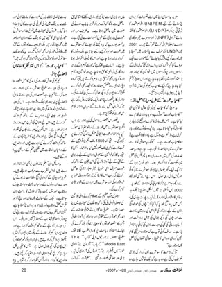 '×h+tZsòŠ*~Z,¦gZ]Ã6,zZy
ÔZ¸Zx{» UNIFEM mJäÆa
(ÔZ¸Zx{»- U N D P F,ªC6,z¤/Zx)
(ZzgŠzu})u»g~ UNPF ',ZñW!*Š~)
2001 ZŠZg}j,Z‚ÛZð™DÃWDX
Å§sÐ0*Îy~LLzc* UNDP ~
~úg]Ãù7HYñóóÆÄZyÐZq-
uz}HŠHT~tgZñŠ~ˆžKz~Æ
egZñVZzg6,z¤/ZñV~pZ&Ã·ŠgZzg
%æFNZOŠ™ŠZg~Š3c*Y**ecZzgZkÎaÃ»
HY**ecžZq-»x[PJÅqï{Ây
Wàsç~c*âV70$ËX
LLLLLLLL»»»»xxxx[[[[úúúúgggg]]]]óóóóóóóóÆÆÆÆffff!!!!££££gggg»»»»ZZZZÝÝÝÝââââ~~~~....::::
tÎaž»x[PJÅqï{Ây„
LL»x[úg]óóƒCìÔuâtŠZgZ:ÂxÐ
1ŠHìXT~âŠ~ÃZ+}ZzgœÅãCŠ6,
»x!ÃY™Y@*ìXOçz{{ÂyŽ»gz!*g
™CìÔeZËìÔzVìc*z{Z»î&43ï
EHEHìÂ
z{»x[úg]ìXYètçÙÒpÐ
çÑ}~ZCzeZrìXeìz{tz
}.â]Å^~Š}g„ƒc*QLÅ^
~Ó#ÖÃZŠZ™g„ƒXZÏ§bZyÆ
4,Šq-Zq-ywâVc*ç~çÑ}~Ãð
z7eZwg„ƒCXZkaZÐt`ó{
ÐŠ¬Y@*ì:ž»x!Å´#ÖÆîg6,X
~Z$h43ð
EH
G^Ws
¢i¹ÿ
E
Sm,)Ó!ïGL 2002
',¤6»xzgCZŠZg{(äZq-g7g^Yg~ÅÔ
T~tzZãîg6,¹ŠHžLL”VÅñŽŠÏ
âîVÆagziÇgÅÛZbÅgZ{~g»z^
ìZzg”VÅŠN¸wÅ‡&ÿEL',ŠZ“Zzg
W‚yg‚ðÅ¶ÅzzÐâîVÅ¾ð6,ZtZW,
7,ZìX™sÍðÂtìžñŽŠ{7
&4-Aö
GH
GE»x
7™g„ZzgZk»$i{çÙvyÅ^
~ñŽŠìóó
E+Pz@*-M»çÑ}~™ŠZgÅŽ5
°pÅˆìz{tìžZq-{Âyeìz{
âVƒc*ç~ZÐZCPJYg~gpp»ZÚ„h
qÝìAžZq-%ŠÃØCÙc*!*ƒäÅ
ßg]~qÝƒ@*ìXt°p%ŠZzg
úg]Å',Z',~Æf!¦gZ]ÐàˆìX
t¦g-VìžtŠÚÅOñžçÑ}
~úg]Zzg%ŠÃùŠ¬Y@*ìÉŠzâV»
™ŠZg',Z',ƒ**ecZzgZk»êZÐZŠ~ƒ**
ecXZÏÐtÀ_ìžúg]Ã%ŠÆ',Z',
gziÇgÅÛZb»hƒ**ecZzgpZ&z{»x
Zzgâ™c*VÌ™$ËŽ%Š™D©žz{
ZKáŠ~Ð0ç5]»êÌpŠ™}
ªžz{”VÅŠN¸w™}Ïc*¾ñÏX
',Z',~»t¦gZLZ0+gZq-ªÓ:gzlg‚rì
ŽžZ¨Kã=Ð¯ñ‰uâtŠZgZ:Âx
~úg]Ã×7,@*ìX
t¦gZkïâjwÅaZzZgìZ#
Zôm,çÑ}~úg]Æ‚BZqÐi~|u
HY@*åZzgúg]Z•ðÂi0+Ï¦/Zgä6,
YJ-Zôm,¸Z2Æ 1850 6g¶X©ž
úg]Ãà~J-¦g7HY@*åXT»
³tžpZ&Æ£tZzgZyÆa',Z',~
ÆhÆaWzZi—ÅˆZk¢Æ‚Bž
úg]ÜsZÏ§b4£gi0+ÏqÝ
™nÏZ#Zk»ZCPJƒÇÔz{âàîg6,
pŠUgƒÏZzgçÑ}~%ŠzVÆá:tK:
»x™}ÏX
Šzu~85ë EEY
LxÆˆ»x™äzZàpZ&
Åj,Z‚ÛZðÅˆ@*žz{oÅu~ZC
zeZBXf!¤!Vä¢ãÜÄÆ
Z0+gÌúgÂVÆ£tZzg',Z',~ÅWzZiZVð
T»ÑúgÂV»£§i0+Ï—™äÅ
OñZsògc*„6,»g~¢[Î**åX
T h e f!'',**geCkZKÂ[LL
óóÆ!*[LLWiZŠ~ÐWiZŠ~ Middle East
J-óó~gBZiìžLLúgÂVÅWiZŠ~ÅZq-
uÆZ0+g . . . (,~zzçÙ¢zg]¶
].]I~i**:zÅ¢zg]Ã‚tÑðZzg
&].h+kB~¯Y½CÅzzÐ»°(,JzZ
úgÂVÅu~ËqZzgçÑC ... Šc*ŠH
p´VZÏ»³ŽkBÆŠzgZyZzgˆ
~ÌYg~gÉZÏzzÐúgÂVÆh
~‡âãp´VÌ™Š~IXt¼uJ-
çÑCZzg{0+Zãi0+Ï6,ZW,Z0+ZiÌƒNóó
LLLLLLLL»»»»xxxx[[[[úúúúgggg]]]]óóóóóóóóÆÆÆÆZZZZkkkk````ÃÃÃÃ»»»»{{{{0000++++ZZZZãããã
eeeeJJJJ‘‘‘‘6666,,,,ZZZZWWWW,,,,::::
PJÅˆlÃúg]Åi0+Ï»ZÝÑ¯
Š¶ÅzzÐf!çÑ}~¹Ð
)bäÀ1ìÔSîZkÅzzÐ{0+Zã
eJ‘6,.e$„$ZW,ƒZìXZkÅzz
ÐáŠ~”{i0+Ï~ÚîaZƒg;ìZzgaè
ØCÙZzgç~Zq-Šzu}Æ‚BÁz‰Ü
¦/ZgDÔZka:tÅÑb~gzi',zi
ZŸ†ƒg;ìXZkÃtÅzzÐ”VÅ®ZŠ
~¶zZƒðìZzgzZ−+»ZL”VÆ
‚BÁz‰Ü¦/ZgäÅzzÐ”VZzgzZ−+
ÆŠgxy©]~™nÆ)baZ
ƒ‰X
t)bZy›{0+ZâV6,ÌZW,Z0+Ziƒ
gìŽZkÃbÐ%ú[ƒ`X
ØCÙZzgç~Æ™ŠZgÅ9zŸs#:ƒäÅ
zzÐZyŠzâVÆŠgxyczIƒYg~
gLìZzg¸c!*sy:t»!*¯)0
Y@*ìX”VÆçA~âVZzga»Ž
ŒÛRmƒ@*ìZzg&'×h+6,zZym−ec
pZkÃbÅzzÐâVÅ§sÐaÅ
6,zglZsòd$Æ_.7ƒ0*CXZk
ÅzzâV»aÆ‚BÁz‰Ü¦/Zg**ìZzg
zZ−+ZCPJ¯äÆ6~”VÃZ+
»V6,ŠZ4™ZŠï˜VZyÅ)ñŽŠÏ
~”VÅŠN¸wƒCìXT»³tò
g;ìža)ZsòÙ|#Z(g™feX
zZ−+»I:â'ÔZ7ÃZ0+Zi™**ÔÑZ[ÁC
26 Y2007|1428 qÛ^p]ŸæÙ(qÛ^p]Ö%^Þo Ún,ˆmà ÜÜÜÜÄÄÄÄ
 