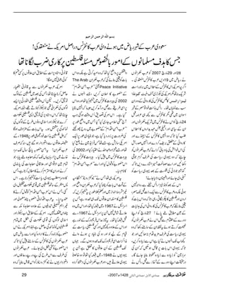 Ã²[xZâV 2007 âga 29 Zzg 28
z,²[»Ð÷ÂÅX 19 ägc*n~
Z¤/pZ%MZk»Ð÷ÆZ°k~',ZÓgZ„
Ò³çÞ;] Ñq-:å1Z%MÅóR,~WsÃ
»@»Ð÷Å»gzZðÆŠzgZy Ön³³ˆ]…]ñ³³‹
ƒÐúc*VåXgZõ&+Z‹pŠÂ^Æà
ZÎZy~¶1»Ð÷Ð¼„²žI
âgaÃZkä»Ð÷~Ñq-xZâVZzg 24
ZyÆ(ÏZzgZÔ½Çh+ZgzV»Z°k
ÔH@*žz{Z7»Ð÷ÆZ¤}Zzg
»gzZðÆ0',p™Š}ZzgQ7œg(
ÅZkpZéÅc*ŠŠ;ã™Zñž²[xZâVÃ
e’žz{·Š~gc*„Å§s¤/xŽÙ
Š3NZzgZÐrWöZág}Š,@*ž
*¸ŽÑðÅ“Æˆ·Š~gc*„Ã
−Š~YñZzgZEyŠÑc*Yñ!
ZkÆˆÃ&+Z9ZgZõêÐgzZ:7
ƒðÉz{²[»Ð÷ÐZq-gZ]IJ-^Ô
ZgŠyZzg¦»6ÎCg„Ô@*žz{Zk!*]Ã
D¯nž²[»Ð÷Å»gzZðZkÅ@Zc*]
âgaÃZL 27 ÆÐ_.ð0*ñ!
Šzg}ÆZ!xÐIZkä²[xZâVÃ
Ã™Dƒñt`ZyÆ‚tg3žz{
·Š~gc*„Å§s'×h+Šx(,JNZzgŽ
¼Z[J-ZrVäHìZkÐic*Š{™,Ô
@*ž·Š~Zk!*]6,‡bƒÃžLZyÅ
ui}óÃic*Š{Ðic*Š{ôp¯c*YñÇX
Šg|ZLŠzg}ÆW¸iÐIgZõä
zZd6,zZãHåžz{Zy™CìÉz{Zk
The Arab !*]ÃD¯ñÏž²[xZy
ªLL²[ZðZŠZxóó Peace Initiative
Æ"»Z´y™,Ô&ZrVä
ÅÛz]»Ð÷~tHåZzgz{Zk 2002
6,ZÏ§jÐ¿ŠgWæ™,6žZ7Cc*
ŠHìXZkZ%Å¤&Qkz‰ÜƒˆZ#
W`îZ´ðYg~HŠHT~zZãîg6,
LL²[ZðZŠZxóóÆ"~gzbYÝ
Å¢zg]6,izgŠc*ŠHìÔŽãCŠ~îg6,Zq-
Z%O‚ilìÔ&åéÛZi+}äzäH
Å 2002 åZzg&PZŠ{†ZväZ(gHZzg
Ûz]»Ð÷~7HXÛz]»Ð÷ä
Zk"ÃJwHZzgZÐLL²[ZðZŠZxóó
»**xŠc*X
tZ%M„åTäLLE+gzWóóZOð
ÆZk!*]Ã¢Hž²[xZyzZãZzg
)æzoZ0+Zi~ZzgWîîg6,tt™,ž
¦»XZy´¸VJ-„özŠìT6,
Y~ïHåÔZzgZk~z{ 1967 ZuZLä
YÐ 1967 ´ºáï7X6,ZuZLä
IïHåXtÚi·ZkÛ*zguÆZ0+gì
ZzgZkÆ´z{¼7ZzgËâgc*„Æ
ªxÆaßZzgŠzÅãCŠ6,ƒäzZá
èZ™Z]ZÏÛ*zguJ-özŠƒVÐX˜V
J-¦ÆQy´¸V»mìX6,
Y~ïHåÂz{{ 1948 ·Š-Vä
·Š~´ºÔZzg²[xZâVÅŠ™Š{
‡âãŠ*zm,Z]Æ_.Zy´¸V6,Ën»
ÃðŠúò7ƒÇ!
Z%M²[xZâVÐt‡âãÏg
qÝ™**eLåÔTÅˆ~¦Æßv
Â}™,XpQkz‰ÜâZågK6,Z,
ßÍVÅxZã¶Ž°BD¸Ô²Z%M
eLåžZkŠ*zm,ÅÂ}Z+âÓ#Ö
™}Ž°ZzgZsòŠzâV§bÆßÍVÅ
úÒÏ6,ŒƒXtZk!*]ÆáZŠsƒÇ
YÆ 1948 žZ3ÿXL¦&+Z‹pŠù¦îg6,
=£´¸VÐŠSnŠZgƒ‰Ô:žÜs
²[xZy!tZð/0*õ‚wJ-uŠ
{ä~7,Zg;ŒVJ-žlç@{ð0*c*ÔŽ
ÓxÎZÑ¸ZòZzg´‡ðç@Z]Å0*È~
™äZzgZy»ZZx™ä»_c™@*ìÔT
»ŠzuZÈ·Š~gc*„Ãt™**ìXZk
:©Æ‚B¦~¸òÓ#ÖúŠ~
ˆÔTäZkL²[ZðZŠZxóÃJw™ä»
ÃtŠc*Xt²[ZŠZâC/P©àZzg
)Zë-p=VÆ´z{ç@ÒlÐ
PZVZ7XZ%MÆ_.Z[°Zzg
ZsòßÍVÅ¸òÓ#ÖÅ^~Óx
/VÃúÒÏqÝìÔ®ZZ%MäZk
"Ãi0+{™ä»ZgZŠ{HZzgZÐgc*n~
²[xZâVÅ»Ð÷Æ‚t7H@*ž
Zk"Ãî^Š~YñX²[xZâV
Å§sÐZk§bÅ9Šg9g¬ìVZzg
ŠSnŠZg-VäE+gzWiÃZk‡.Þ¯c*žz{
29 Y2007|1428 qÛ^p]ŸæÙ(qÛ^p]Ö%^Þo Ún,ˆmà ÜÜÜÜÄÄÄÄ
eŠÜ]Ö×#ä]Ö†uÛà]Ö†unÜ
:Š~²[Æàgc*n~ƒäzZà²[»Ð÷ŠgZÝZ%MäÂÅ!
T»@s›âVÆZñg!*<mX¦6,»g~¢[Î**å
 