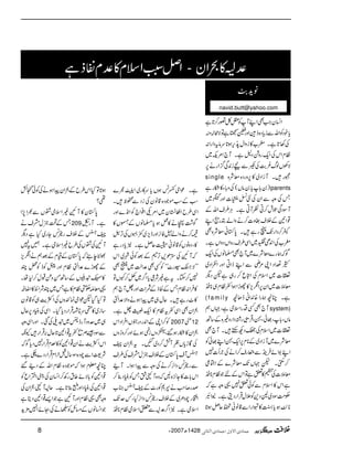 Z¨KyZ#ÌZLMÃ“¨ÿ
G
LÀ¦g™@*ì
c*pŠÃZvÐic*Š{fZzg,&ìÂÑõ!ì
Å3@*ìXf[»izZw5+k,ƒ@*uâtŠZgZ:
ÂxZkÅZq-gz×Š?ìXM`Z%M~
ÑÅVßv¾"$ÅÐni0+Ï¦/Zgä6,
single 6gXMiZŠ~»6,zgŠ{çÑ{
)0!*c*0âV(Åz!*Y»Dgì parents
TÅzzÐZyÅ5±¯]Zzg45¾æ
Y
GEY
E~
MÎŠÏˆl™CÃMCìXCÙ§sZvÆ
¸Z2ÆÜsŒz]™äzZá’góZL
=™ŠZgJ-VgìX0*ÎãçÑ{Ì
f[ÅZ0+SÇ~ZÏ§sgzZVŠzZVìX
Ížøg}çÑ}~M`Ì›âVÅZq-
M®ZŠZK%èÐZLfZCZzgZÐZŠ~
©]~ZsxÅZnq™g„ìpŠv
ç5]~Zy6,Zôm,»ghZƒZ¬Âx„**Ç
(fa mi l y ìXOçøgZ{0+ZãeJç
M`ÌËŠgZsòìÔ˜Vë system)
âVÔ!*Ô¸ðÔÇÔŒÛRg¸ŠZgz){Æ‚B
©]~ZsxÅ¡ŠNMhXM`Ì
çÑ}~MiZŠ~Æ**x6,Zq-ÇZL¸ðÃ
ZL1ZñÛhÐ”gs™ZäÅ`P]7
™$ËXp˜VJ-çÑ}ÆZ½¦
ç5]Å^»mìÂZkÆnŽÂx**Ç
ìZk»ZsxÐÃðm7¸zzìž
Ó#ÖÎŠ~AŠ+Ã'wŒÛZgŠîìXEZJ
**V$ƒc*Ñ»qZgZÐ‡âãDqÝƒ@*
ìXúZò{FƒVc*u»g~Záê}
ƒÆƒñŽŠ{‡âyÅiŠÐôpX
ZÏ§bZjjîy~Z%OZ¯Z`ÃZ&+}Zzg
Í“àä»¿ƒc*›âVÆñV»
À™äzZádÃ],Zzgem,~ËÌVÅF,−
»ÔŠzâVÃ‡âãwqÝìX2c*Šgì
žMMÅ,ð,F,çÆˆÃðà~Zk
LLÑÍ7g^óóÃËÌ°Zª~½Ì
7™YXtì)Ñ¦c*Z¤/~Á™¼VÂ
»ÛZ:ÂxTÆÎfÆxZ]ZzgVM`ë
»^gìXqw„~aZƒäzZÑ°Zr
dZyÌZÏ¬tÂx»Zq-ÖVìX
Ã™ZcÆZ0+gŠg†VZÛZŠZk 2007#12
dZy»Dgƒ‰Ô%zViÂƒñZzg™zhzV
ÅÇhc*V$Žç
EE
LW>™Š~IXtdZyr
=Ws0*ÎyÆÜs¾wæsÅ§s
Ðge÷ŠZ],™äÅzzÐaZƒZXM
Zk!*]»Y^,{Bžz{MñŽÔTÃãCŠ¯™
œg™r#ä4*Ãg^Ær=»[
ZŒgaŠO~ÆÜsge÷ŠZ],HÔ¾uJ-
ZsòìX2Z¤/°DÐ0ZsòÂx**Ç
ƒ@*ÂHZk§bÆdZyaZƒäÅÃðRö
¶?
0*Îy»MM)Zsò<VÐ½Z7,Z
TÆ¾wæsä 209 ìXMgç
r=ÆÜsge÷Yg~HìŠv
MMÅ<VÅ§b)ZsòìX…t7
ÈÜe’ž0*ÎyÆªxÆˆëäZôm,
Ægh}°ZrÂxZzg}èÃeÃ¡P
»)45ëGHp=VÆ‚BðzùJw™1åX
¸çnÓäÂx»ìT~PÑZ_»ZŸ†
ÂHŠHpúZòúÒzVÅZÒe$„Ã‡ây
‚i~»îu*ŒÛZgŠc*ŠHXZÏÅãCŠ6,qw
„~uzŠMge¼~p~ÅˆXZzgZÏzz
ÐÎŠ‰Üô¬t¸Z2@*qw',ŒÛZgYè
ZkZÒe$äZy¸Z2Ã»³xŒÛZg7Šc*Íž
Ñ<ZÐaŠ{Î‚wIwZxŒÛZgŠ}_ìX
Oç¥xƒZžñŽŠ{ÂxZvÆŠ‰
¸Z2Ã!*Ññ¤tgÄ™Z¨KyÅf6ZºZqÃ
¸Z2ÅãCŠZzgÈ¯@*ìXqDMñŽdZyÅ
zzÌ¸ÂxZzgMMìŽZ,¸Z2Šêì
ŽZ¨KâVÆ)bÃäÅOñZ7'×h+
8 Y2007|1428 qÛ^p]ŸæÙ(qÛ^p]Ö%^Þo Ún,ˆmà ÜÜÜÜÄÄÄÄ
ZÝ:LZsx»°ÄÎfì - °D»dZy
âh+#$
navid.butt@yahoo.com
 