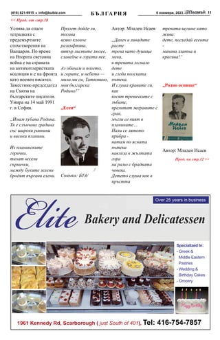 Bulgarian Flame #454, Nov6, 2023.pdf