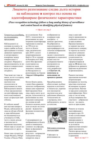 Bulgarian Flame Newspaper #464, Jan22, 2024.pdf