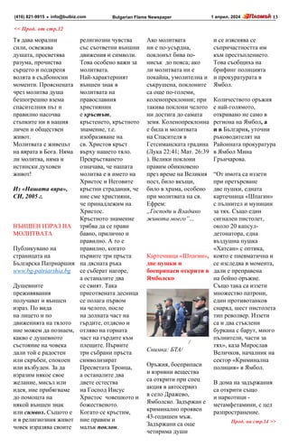 Bulgarian Flame Newspaper #474, Apr1, 2024.pdf