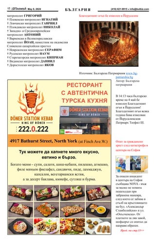 Bulgarian Flame Newspaper #479, May6, 2024.pdf