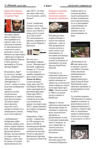 Bulgarian Flame Newspaper #489, July22, 2024.pdf
