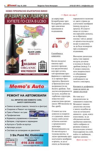 Bulgarian Flame Newspaper #496, Sep16, 2024.pdf