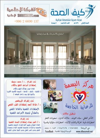 20
+996 2 6690 137 ‫صفحة‬20 ‫اخلامس‬‫العدد‬ ‫هـ‬1434 ‫االولي‬‫السنة‬
 