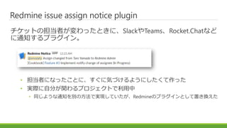 Redmine issue assign notice plugin の紹介