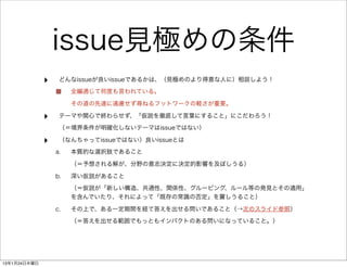 Issue driven | PDF