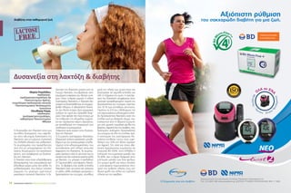 38
Η δυσανεξία στη λακτόζη είναι μια
συνήθης διαταραχή, που οφείλε-
ται στην αδυναμία διάσπασης της
λακτόζης στα επί μέρους συστατικά
της, δηλαδή γλυκόζη και γαλακτόζη.
Τα συμπτώματα, που προκαλούνται
από την μη απορρόφηση της λα-
κτόζης, δημιουργούν την κατάσταση
εκείνη, που αναφέρεται ως δυσανε-
ξία στη λακτόζη.
Η λακτόζη είναι ένας υδατάνθρακας
(δισακχαρίτης), που ανευρίσκεται σαν
ελεύθερο μόριο μόνο στο γάλα. Τα
γαλακτοκομικά, που έχουν υποστεί
ζύμωση, π.χ. γιαούρτι, τυρί έχουν
μικρότερο ποσοστό λακτόζης. Η δι-
άσπαση της λακτόζης γίνεται από το
ένζυμο λακτάση, που βρίσκεται στην
εσωτερική επιφάνεια του λεπτού εντέ-
ρου. Όταν υπάρχει μερική, ή ολική
ανεπάρκεια λακτάσης, η λακτόζη δεν
μπορεί να διασπασθεί και να απορρο-
φηθεί πλήρως. Η αδιάσπαστη λακτό-
ζη στο λεπτό έντερο δρα ωσμωτικά,
αυξάνει τα υγρά και προκαλεί διάρ-
ροια. Όταν φτάσει στο παχύ έντερο, με
την επίδραση της χλωρίδας ζυμώνε-
ται και παράγονται αέρια υδρογόνου
με αποτέλεσμα την παραγωγή των
ανάλογων συμπτωμάτων.
Υπάρχουν τρεις κύριοι τύποι δυσανε-
ξίας στη λακτόζη:
1) Συγγενής ανεπάρκεια λακτάσης.
Εξαιρετικά σπάνια κατάσταση μεταδι-
δόμενη με τον αυτοσωματικό υπολει-
πόμενο τύπο κληρονομικότητας, που
συνοδεύεται από πλήρη απουσία
έκφρασης της λακτάσης. Τα συμπτώ-
ματα αρχίζουν από τη γέννηση και το
νεογέννητο δεν ανέχεται κανένα γάλα
με λακτόζη, π.χ. μητρικό, ή αγελαδινό.
2) Πρωτοπαθής ανεπάρκεια λακτά-
σης. Το βρέφος έχει καλά επίπεδα
λακτάσης όταν γεννιέται και ανέχεται
το γάλα, αλλά σταδιακά μειώνεται η
δραστικότητα του ενζύμου, συνήθως
μετά την ηλικία των τριών ετών και
διατηρείται σε χαμηλά επίπεδα για
όλη τη διάρκεια της ζωής. Η ανεπάρ-
κεια της λακτάσης αναφέρεται στην
γενετικά προκαθορισμένη πτώση της
δραστικότητας του ενζύμου περίπου
στο 10 % των επιπέδων γέννησης.
Περίπου τα 2/3 του πληθυσμού της
γης παρουσιάζουν ελαττωμένα επίπε-
δα δραστικότητας λακτάσης κατά την
ενήλικο ζωή με εξαίρεση άτομα, που
κατάγονται από τη βόρεια Ευρώπη
και από μερικές νομαδικές φυλές της
βορείου Αφρικής και της Αραβίας, που
διατηρούν αυξημένη δραστικότητα
του ενζύμου σε όλη την ενήλικο ζωή.
Η επίπτωση της ανεπάρκειας λα-
κτάσης ενηλίκου τύπου είναι υψη-
λότερη του 50% στη Νότιο Αμερική
και Αφρική. Στη Ασία και στους ιθα-
γενείς Αμερικανούς κυμαίνεται σε
ποσοστά 80-100%. Στην Ελλάδα η
επίπτωση της κυμαίνεται μεταξύ του
55-65%. Δεν υπάρχει διαφορά στην
επίπτωση μεταξύ των δύο φύλων.
Στη μαύρη φυλή και στους Ασιάτες
η ανεπάρκεια παρουσιάζεται στην
αρχή της παιδικής ηλικίας, ενώ στη
λευκή φυλή στο τέλος της παιδικής
ηλικίας και την εφηβεία.
Δυσανεξία στη λακτόζη  διαβήτης
Μαρία Ρογαλίδου,
παιδίατρος-
παιδογαστρεντερολόγος δρ
Πανεπιστημίου Κρήτης,
επιμελήτρια παιδιατρικής κλινικής
Πανεπιστημιακού Νοσοκομείου
Ιωαννίνων
Ελευθερία Ρώμα,
παιδίατρος-
παιδογαστρεντερολόγος,
καθηγήτρια Πανεπιστημίου
Αθηνών
ΣΑΚΧΑΡΩΔΗΣ ΔΙΑΒΗΤΗΣ | ΦΡΟΝΤΙΔΑ ΓΙΑ ΟΛΟΥΣ | 4-6/2014
διαβήτης στην καθημερινή ζωή
Αξιόπιστη ρύθμιση
του σακχαρώδη διαβήτη για μια ζωή.
O Σύμμαχός σου στο Διαβήτη
Αποκλειστικός Αντιπρόσωπος Ελλάδος Parapharm International A.E
Tηλ. 210 9647 496 www.parapharm.gr ΔΩΡΕΑΝ ΓΡΑΜΜΗ ΕΠΙΚΟΙΝΩΝΙΑΣ 800 11 7999
 