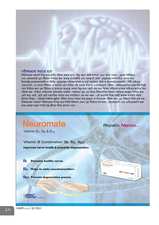 cix¶v¸‡jv Kiv‡Z n‡e
wPwKrm‡Ki civgk© wb‡q cÖ‡qvRbxq cixÿv Ki‡Z n‡e| wKQz bgybv †U÷ m¤ú‡K© †R‡b wb‡Z cv‡ib| †eª‡bi wmwU¯‹¨vb
Ges GgAviAvB †eªb wUDgvi wbY©‡qi Rb¨ AZ¨šÍ cÖ‡qvRbxq Ges ¸iæZ¡c~Y© †U÷| mœvqyZ‡š¿i Kvh©KvwiZv †`Lvi Rb¨
B‡jK‡U«vGb‡Kdv‡jvMÖvwd ev BBwR| mœvqyZ‡š¿i cwienb¶gZv ev bvf© KÛvKkb †U÷ ev B‡jK‡U«vgv‡qvMÖvwd| wmwU MvB‡WW
GdGbGwm- †h †Kv‡bv wUDgvi ev K¨vÝvi †ivM wbY©‡q GwU AZ¨šÍ wbivc` I wbf©i‡hvM¨ cix¶v| †÷wiI‡¯‹vwcK ev‡qvcwm-wbf©yj
†ivM wbY©‡qi Rb¨ †eªb wUDgvi ev K¨vÝv‡i AvµvšÍ †Kvli wKQy Ask †K‡U †ei K‡i we‡kl †÷B‡bi gva¨‡g gvB‡µv‡¯‹v‡ci wb‡P
cix¶v Kiv| wbD‡iv †bwf‡Mkb Gwmm‡UW mvR©vwiÑ c×wZ‡Z †eªb Gi wfZi wUDgviwU‡K we‡kl c×wZ‡Z Ae¯’vb wbwðZ K‡i
†QvU K‡i †K‡U, †QvU †QvU hš¿cvwZi mvnvh¨ cÖvq m¤ú~Y©iƒ‡c †ei Kiv m¤¢e| GB AvaywbK we‡k¦ GKwU AZ¨šÍ Kvh©Kwi c×wZ
wn‡m‡e ¯^xK…Z| †mwi‡eªv¯úvBbvj d¬ywqW cix¶v-jv¤^vi cvsPvi K‡i mœvqyim ev wmGmGd cix¶v K‡i †eªb wUDgvi wbY©q Kiv hvq|
wPwKrm‡Ki civg‡k© cix¶v¸‡jv m¤úbœ K‡i wbw`©ó wPwKrmv †hgb †eªb wUDgvi AcmviY, †K‡gv‡_ivwc Ges †iwWI‡_ivwc MÖnY
K‡i GKRb gvbyl m¤ú~Y© my¯’ Rxe‡b wd‡i Avm‡Z cv‡i|
10 †deªæqvwi 2018 my‡L Amy‡L
 