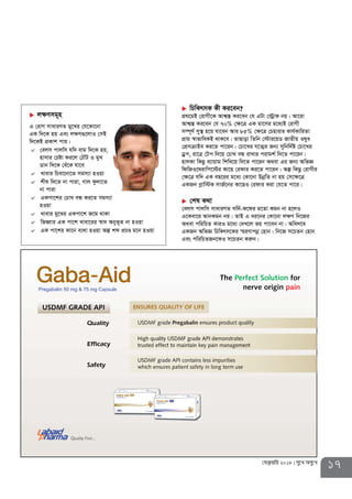 17†deªæqvwi 2018 my‡L Amy‡L
G †ivM mvaviYZ gy‡Li †h‡Kv‡bv
GK w`‡K nq Ges j¶Y¸‡jvI †mB
w`‡KB cÖKvk cvq|
†ejm cvjwm hw` evg w`‡K nq,
nvmvi †Póv Ki‡j †VvuU I gyL
Wvb w`‡K †eu‡K hv‡e
Lvevi wPev‡bv‡Z mgm¨v nIqv
kxl w`‡Z bv cviv, Mvj dzjv‡Z
bv cviv
GKcv‡ki †PvL eÜ Ki‡Z mgm¨v
nIqv
Lvevi gy‡Li GKcv‡k R‡g _vKv
wRnŸvi GK cv‡k Lvev‡ii ¯^v` Abyf~Z bv nIqv
GK cv‡ki Kv‡b e¨_v nIqv Aí kã cÖPÐ g‡b nIqv
jÿYmg~n
wPwKrmK Kx Ki‡eb?
cÖ_‡gB †ivMx‡K Avk¦¯Í Ki‡eb †h GUv †÷ªvK bq| Av‡iv
Avk¦¯Í Ki‡eb †h 70% †ÿ‡Î GK gv‡mi g‡a¨B †ivMx
m¤ú~Y© my¯’ n‡q hv‡eb Avi 85% †ÿ‡Î †Pnvivi Kvh©KvwiZv
cÖvq ¯^vfvweKB _vK‡e| ZvQvov wZwb †÷vi‡qW RvZxq Ilya
†cÖmµvBe Ki‡Z cv‡ib| †Pv‡Li h‡Z¥i Rb¨ mywbw`©ó †Pv‡Li
Wªc, iv‡Î †Uc w`‡q †PvL eÜ ivLvi civgk© w`‡Z cv‡ib|
nvjKv wKQz e¨vqvg wkwL‡q w`‡Z cv‡ib A_ev Gi Rb¨ AwfÁ
wdwRI‡_ivwc‡÷i Kv‡Q †idvi Ki‡Z cv‡ib| Aí wKQz †ivMxi
†ÿ‡Î hw` GK eQ‡ii g‡a¨ †Kv‡bv DbœwZ bv nq †m‡ÿ‡Î
GKRb cøvw÷K mvR©‡bi Kv‡QI †idvi Kiv †h‡Z cv‡i|
†kl K_v
†ejm cvjwm mvaviYZ mw`©-K‡di g‡Zv Kgb bv n‡jI
G‡Kev‡i AvbKgb bq| ZvB G ai‡bi †Kv‡bv jÿY wb‡Ri
A_ev cwiwPZ KviI g‡a¨ †`L‡j fq cv‡eb bv| Awej‡¤^
GKRb AwfÁ wPwKrm‡Ki ¯§iYvcbœ †nvb| wb‡R m‡PZb †nvb
Ges cwiwPZRb‡KI m‡PZb Kiæb|
 