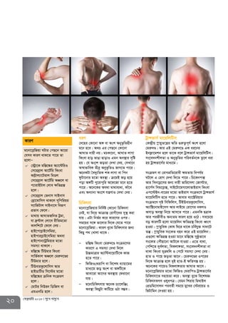 20 †deªæqvwi 2018 my‡L Amy‡L
aiY
†`‡ni †Kv‡bv A½ ev Ask Abyf‚wZnxb
g‡b n‡e| A_P Gi †cQ‡b †Kv‡bv
AvNvZ `vqx bq| gPKv‡bv, AvNvZ jvMv
wKsev nvo fvOv QvovI Ggb Ae¯’vi m„wó
nq| †h As‡k RoZv †`Lv †`q, †mLv‡b
A¯^vfvweK Zxeª Abyf‚wZI RvM‡Z cv‡i|
A‡bKUv ˆe`y¨wZK kK jvMv ev wcb
dzUv‡bvi g‡Zv Ae¯’v| µ‡gB Ro n‡q
cov A½wU cy‡ivcywi A‡K‡Rv g‡b n‡Z
cv‡i| A‡b‡Ki Ah_v gv_ve¨_v, Kvu‡a
Ges Ab¨vb¨ As‡k hš¿YvI †`Lv †`q|
wPwKrmv
g‡bv‡cøwRqvi wbw`©ó †Kv‡bv wPwKrmv
†bB, hv w`‡q AvµvšÍ †ivMx‡`i my¯’ Kiv
hvq| GUv wbf©i K‡i Kvi‡Yi Ici|
mg‡qi m‡½ fv‡jvi w`‡K †h‡Z cv‡i
g‡bv‡cøwRqv| KviY ey‡S wPwKrmvi Rb¨
wKQy c_ †Lvjv _v‡K|
Ñ gw¯Í®‹ wKsev †giæ`‡Ð msµg‡Yi
Kvi‡Y G mgm¨v †`Lv w`‡j
D”PgvÎvi A¨vw›Uev‡qvwU‡K KvR
n‡Z cv‡i|
Ñ wdwRI†_ivwc ev we‡kl e¨vqv‡gi
gva¨‡g Ro Ask ev A½wU‡K
Avev‡iv Av‡Mi Ae¯’vq †div‡bv
hvq|
Ñ g‡bvwPwKrmvq A‡bK P¨v‡jwÄs
Ae¯’v wKQyUv KvwU‡q IVv m¤¢e|
UªvÝfvm© gv‡qwjwUm
†K›`ªxq ¯œvqyZ‡š¿i AwZ ¸iæZ¡c~Y© Ask n‡jv
†giæ`Ð| Avi GB †giæ`‡Ð GK ai‡bi
Bbd¬v‡gkb n‡j Zv‡K e‡j UªvÝfvm© gv‡qwjwUm|
ms‡e`bkxjZv I Abyf‚wZi cwieZ©b‡K Zz‡j aiv
nq UªvÝfv‡m©i gva¨‡g|
msµgY ev †ivMcÖwZ‡ivax ¶gZvq wech©q
NU‡j G †ivM †`Lv w`‡Z cv‡i| wP‡Kbc·
Avi wmb‡Mø‡mi Rb¨ `vqx fvwi‡mjv †Rv÷vi,
nv‡c©m wmg‡cø·, mvB‡Uv‡gMv‡jvfvBivm wKsev
Gc‡÷Bb-ev‡ii g‡Zv fvBivm msµg‡Y UªvÝfvm©
gv‡qwjwUm n‡Z cv‡i| Avevi e¨v‡±wiqvi
msµg‡Y m„ó wmwdwjm, wUBDeviKz‡jvwmm,
A¨vw±‡bvgvB‡mm Avi jvB‡g †iv‡Mi aKjI
Amvo Ae¯’v wb‡q Avm‡Z cv‡i| GgbwK QÎvK
Avi ciRxexI Ab¨Zg KviY n‡q I‡V| me‡P‡q
eo KviYwU n‡jv gv‡qwjb ¶wZMÖ¯’ wKsev aŸsm
nIqv| ¯œvqyweK †Kvl wN‡i _v‡K Pwe©hy³ mv`v‡U
Zš‘| ¯œvqyweK ms‡KZ enb K‡i GB gv‡qwjb|
G¸‡jv ¶wZMÖ¯Í nIqv gv‡b gw¯Í‡®‹ myôzfv‡e
ms‡KZ †cuŠQv‡bv AvU‡K hvIqv| G‡Z e¨_v,
†cwk‡Z `ye©jZv, weKjv½Zv, ms‡e`bkxjZv bv
_vKv wKsev g~Î_wj I †c‡U mgm¨v †`Lv †`q|
nvZ I cv‡q RoZv Av‡b| †giæ`‡Ði Ic‡ii
w`‡K AvµvšÍ n‡j `yB nvZ-B ¶wZM¯Í nq|
A‡b‡Ki cv‡qI weKjv½Zvi AvNvZ Av‡m|
g‡bv‡cøwRqvi g‡Zv wdwRI †_ivwcI UªvÝfv‡m©i
wPwKrmv‡Z mnvqZv K‡i| Ae¯’v ey‡S we‡klÁ
wPwKrmKMY IlyacÎ| †hgb wkivq wg_vBj
†cÖWwg‡mvjb cieZ©x mg‡q gy‡Li †÷i‡qW I
wfUvwgb †`Iqv nq|
g‡bv‡cøwRqv NUvi †cQ‡b Av‡iv
†hme KviY _vK‡Z cv‡i Zv
n‡jvÑ
†÷ªv‡K gw¯Í‡®‹i A¨v‡›UwiI
†m‡ieªvj Av‡U©wi wKsev
K›U«vj¨v‡Uivj wgWj
†m‡ieªvj Av‡U©wi AÂ‡j ev
c¨vivBUvj †jve ¶wZMÖ¯Í
n‡j|
†m‡ieªvj †fbvm mvBbvm
†_ªv‡¤^vwmm _vK‡j mywcwiqi
m¨vwRUvj mvBbv‡m weiƒc
cÖfve †d‡j|
gv_vq AvNvZRwbZ Uªgv,
hv d«›Uvj †jv‡e ixwZg‡Zv
Kvjwk‡U †d‡j †`q|
nvB‡cvMøvB‡mwgqv,
nvBcviMøvB‡mwgqv A_ev
nvB‡cvbv‡Uªwgqvi g‡Zv
mgm¨v _vK‡j|
gw¯Í‡®‹ wUDgvi wKsev
mvwf©Kvj AÂ‡j †giæ`‡Ði
wUDgvi n‡j|
wUDeviKz‡jvwmm Avi
nvBWvwUW wm‡÷i g‡Zv
gw¯Í‡®‹i µwbK msµgY
n‡j|
†gvUi wbDib wWwRm ev
GgGbwW n‡j|
KviY
 