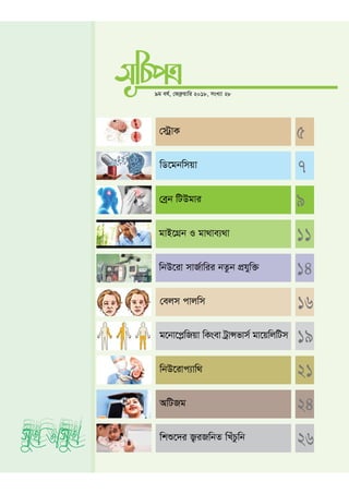 9g el©, †deªæqvwi 2018, msL¨v 28
5
9
11
14
16
7
19
21
24
26
†÷ªvK
†eªb wUDgvi
gvB‡MÖb I gv_ve¨_v
wbD‡iv mvR©vwii bZzb cÖhyw³
†ejm cvjwm
wW‡gbwmqv
g‡bv‡cøwRqv wKsev UªvÝfvm© gv‡qwjwUm
wbD‡ivc¨vw_
AwURg
wkï‡`i R¡iRwbZ wLuPzwb
 