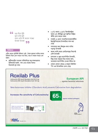 31†deªæqvwi 2018 my‡L Amy‡L
GwUi †Kv‡bv mywbw`©ó wPwKrmv †bB| ˆmq` gyRZev Avwji fvlvq
wPwKrmv wb‡j †ivM mvi‡e mvZ w`‡b, Avi bv Ki‡j mvi‡e GK
nßvq|
RwUjZvnxb mvaviY mw`©Kvwk‡Z ïay jÿY¸‡jvi
wPwKrmvB h‡_ó| Mjv Ges bv‡Ki mgm¨v
wbimbB g~j jÿ¨
a‡i wU‡c UuywU
gy‡L gvwi gywV
e‡jv †`wL Kx Avivg cv‡”Qv
nu¨v‡”Pv nu¨v‡”Pv
wPwKrmv
0.5% A_ev 0.25% wdbvB‡jwd«b
A_ev 1% BwdwWªb Wªc ˆkøw®§K wSwjøi
ùxwZ †iva Ki‡Z mÿg
m¤úªwZ G †iv‡M c¨vivwmgc¨v‡_vjvBwUK
BcÖv‡Uªvwcqv‡gi DcKvwiZv jÿ Kiv
†M‡Q
Mjve¨_vi Rb¨ Cl`yò jeY-cvwbi
MoMov DcKvix
Aek¨ Kvwk `g‡b †KvwWbmg„× wmivcB
†ewk DcKvix
gv_ve¨_v I R¡‡i A¨vmwcwib DcKvix,
wKš‘ ev‡iv eQ‡ii wb‡P hv‡`i eqm,
Zv‡`i‡K A¨vmwcwib †`Iqv DwPZ bq
†Kv‡bv †Kv‡bv †ÿ‡Î G-Amy‡L wfUvwgb
ÔwmÕ-Gi DcKvwiZv †`Lv †M‡Q
 