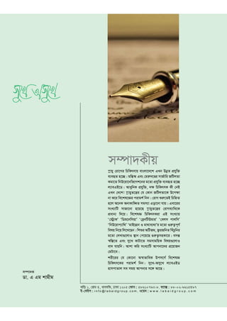 evwo 1, †ivW 4, avbgwÛ, XvKv 1205 †dvb : 58610793-8, d¨v· : 88-02-9615497
B-†gBj : i n f o @ l a b a i d g r o u p . c o m , I‡qe : w w w . l a b a i d g r o u p . c o m
¯œvqy †iv‡Mi wPwKrmvq evsjv‡`‡k GLb DbœZ cÖhyw³
e¨eüZ n‡”Q| gw¯Í¯‹ Ges †giæ`‡Ði mvR©vwi RwUjZv
Kgv‡Z wbD‡iv‡bwf‡Mk‡bi g‡Zv cÖhyw³ e¨eüZ n‡”Q
j¨veGB‡W| AvaywbK cÖhyw³, `ÿ wPwKrmK Kx †bB
GLb †`‡k! ¯œvqyZ‡š¿i †h †Kvb RwUjZv‡K D‡cÿv
bv K‡i we‡kl‡Ái civgk© wbb| †ivM ïiæ‡ZB wPwýZ
n‡j A‡bK AbvKvw•LZ mgm¨v Gov‡bv hvq| Gev‡ii
msL¨vwU mvRv‡bv n‡q‡Q ¯œvqyZ‡š¿i †ivMe¨vwa‡K
cÖavb¨ w`‡q| we‡klÁ wPwKrmKiv GB msL¨vq
Ô†÷ªvKÕ ÔwWg‡bwmqvÕ Ô†eªbwUDgviÕ Ô†ejm cvjwmÕ
ÔwbD‡ivc¨vw_Õ ÔgvB‡MÖb I gv_ve¨_vÕi g‡Zv ¸iæZ¡c~Y©
welq wb‡q wj‡L‡Qb| wkïi AwURg, R¡iRwbZ wLuPzwbi
g‡Zv †jLv¸‡jvI ¯’vb †c‡q‡Q ¸iæZ¡mnKv‡i| emšÍ
¯^w¯Í‡Z Ges my‡L KvUv‡Z mgmvgwqK welq¸‡jvI
ev` hvqwb| Avkv Kwi msL¨vwU Avcbv‡`i cÖ‡qvRb
†gUv‡e|
kix‡ii †h †Kv‡bv A¯^vfvweK Dcm‡M© we‡klÁ
wPwKrm‡Ki civgk© wbb| my‡L-Amy‡L j¨veGBW
nvmcvZvj me mgq Avcbvi m‡½ Av‡Q|
 