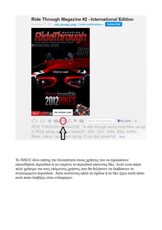 οδηγιεσ χρησησ για το  Issuu