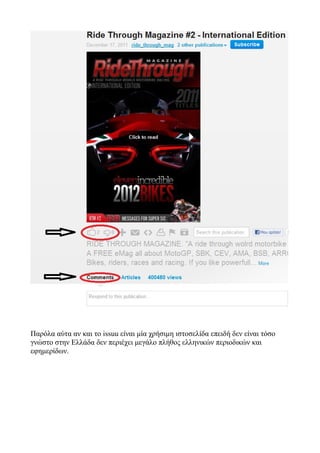 οδηγιεσ χρησησ για το  Issuu