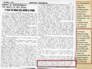Οι πληροφορίες
από την
“Αθλητική
Επιθεώρησις»
είναι από το
αρχείο του
κυρίου Χρήστου
Μπερούκα -τον
οποίο
ευχαριστούμε
για την όλη
συνεργασία
Η εσπερίς
διήρκεσε μέχρι
της 5ης πρωινής,
την στιγμήν κατά
την οποίαν
διενέμοντο εις
όλην την Γαλλίαν
αι εφημερίδες
αναγγέλλουσαι
την δευτέραν
νίκης της
αλησμονήτου και
δαφνοστεφούς
ομάδος Πέρα
Κων/πόλεως
 