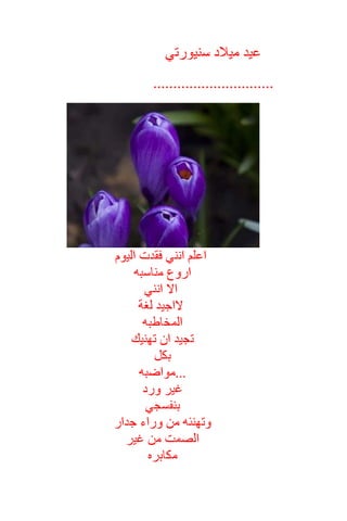 ‫ض‬ ‫يين‬‫خل‬‫ي‬‫ت‬
*****
‫ي‬ ‫ق‬ ‫خليين‬
‫ي‬ ‫ه‬ ‫ه‬ُ‫ل‬
‫ئ‬ ‫لل‬
‫ني‬‫غ‬ ‫خليين‬
 