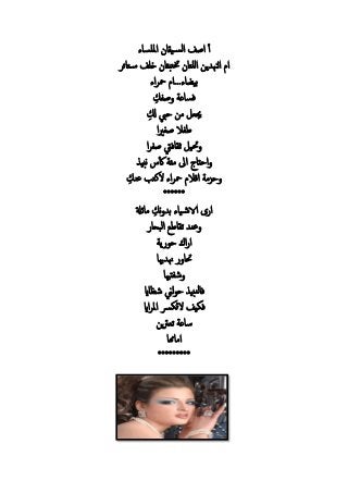 ‫أ‬‫ء‬ ‫ملل‬ ‫ي‬ ‫ل‬ ‫صف‬
‫ل‬‫هن‬‫للت‬ ‫ي‬‫ئ‬ ‫ت‬‫س‬ ‫خلف‬ ‫تب‬‫خت‬
‫ء‬ ‫مح‬ ...‫ء‬ ‫بي‬
‫ص‬ ‫ع‬ ‫ف‬
‫جي‬‫م‬‫كل‬ ‫حيب‬
‫صغري‬ ‫ال‬ ‫ط‬
‫حتي‬‫ص‬ ‫فيت‬ ‫ث‬
‫نبي‬ ‫ك‬ ‫م‬ ‫ىل‬ ‫ح‬
‫ء‬ ‫مح‬ ‫قال‬ ‫حزم‬‫عن‬ ‫لكتب‬
******
‫ن‬ ‫ب‬ ‫ء‬ ‫ي‬‫الاش‬‫ئةل‬ ‫م‬
‫لبح‬ ‫ط‬ ‫ت‬ ‫عن‬
‫ي‬ ‫ح‬
‫هي‬ ‫هن‬ ‫حت‬
‫هي‬ ‫ش‬
‫اي‬ ‫ش‬ ‫لين‬ ‫ح‬ ‫نبي‬‫ل‬ ‫ف‬
‫رس‬ ُ‫ت‬‫ل‬ ‫يف‬ ‫ف‬‫اي‬ ‫مل‬
‫ي‬‫رت‬ ‫ت‬ ‫ع‬ ‫س‬
‫هم‬ ‫م‬
*********
 