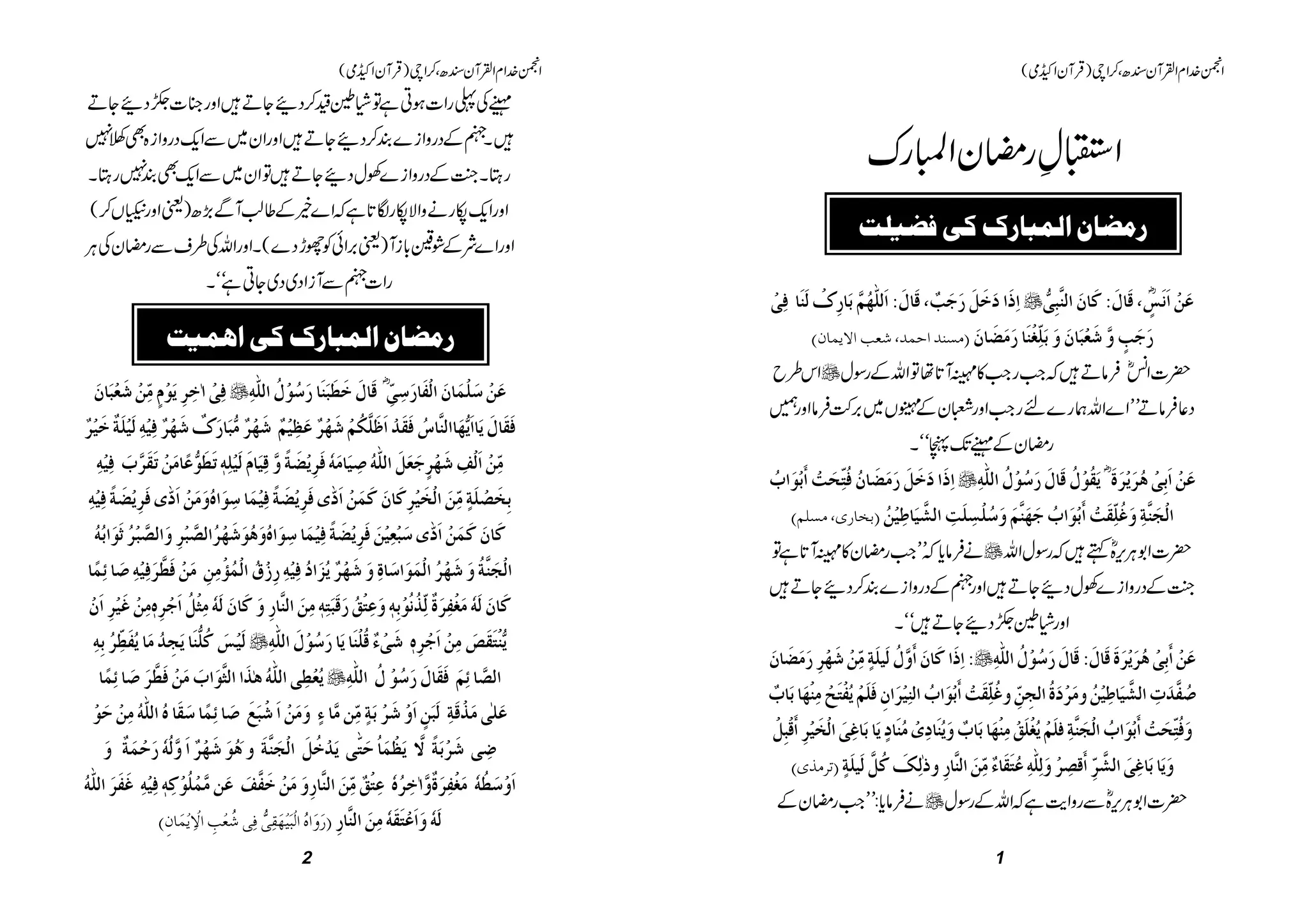 Istaqbal e-ramzan (Anjuman Khuddam ul Quran) || Australian Islamic