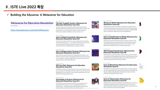 12
Ⅱ. ISTE Live 2022 특징
ü Building the Eduverse: A Metaverse for Education
12
https://www.getrevue.co/profile/k20Educators
 