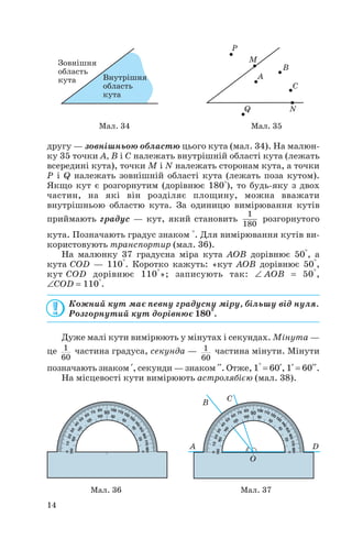 Ister o s_geometriya_pidruchnik_dlya_7_klasu | PDF