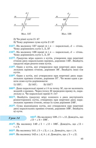Ister o s_geometriya_pidruchnik_dlya_7_klasu | PDF