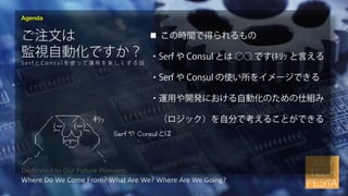 ご注文は監視自動化ですか