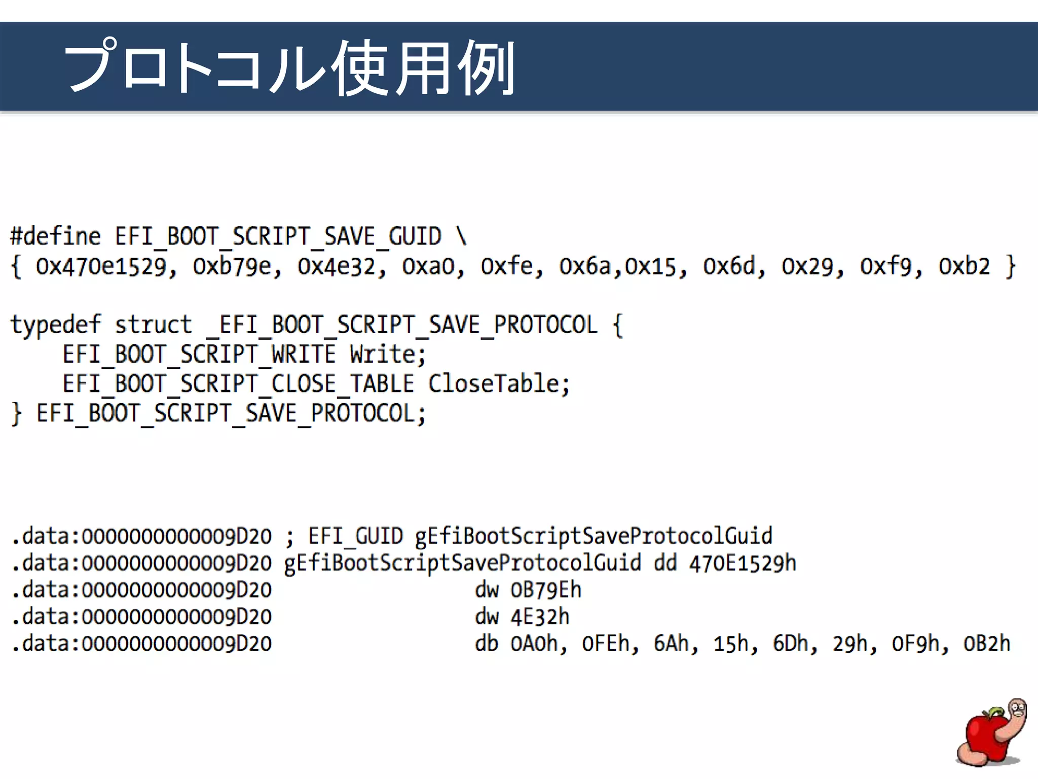 プロトコル使用例
 