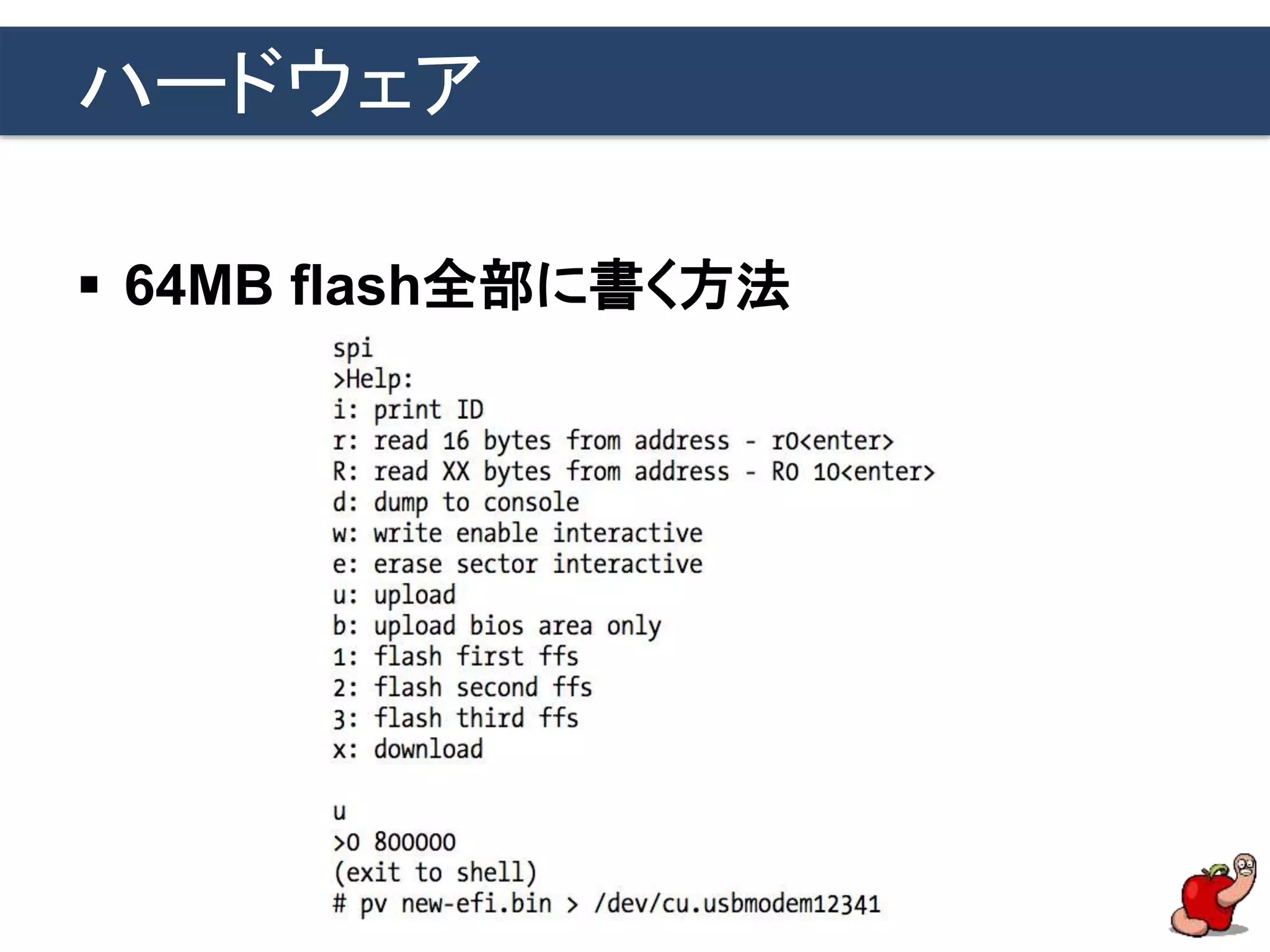 ハードウェア
 64MB flash全部に書く方法
 