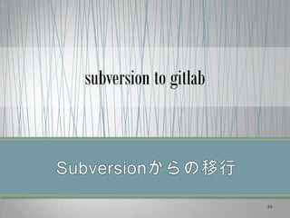 subversion to gitlab




                       56
 