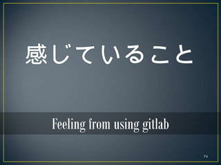 Feeling from using gitlab
                            74
 
