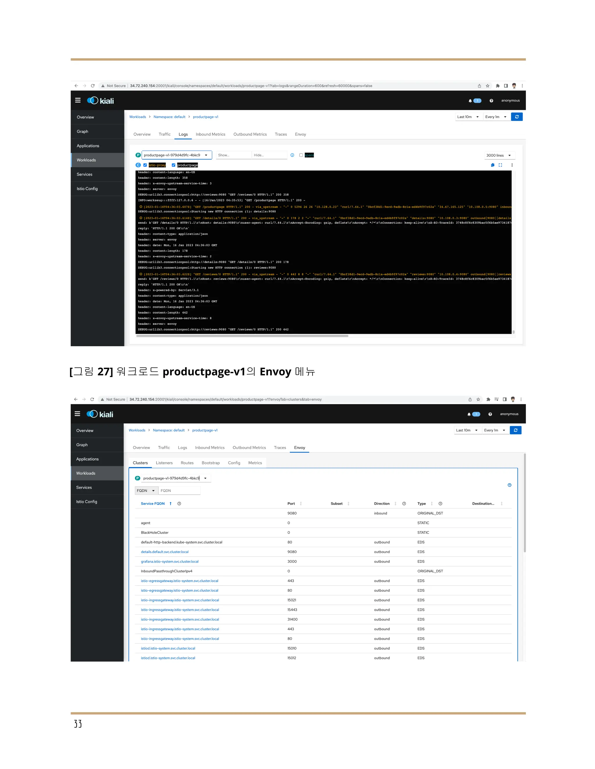 [그림 27] 워크로드 productpage-v1의 Envoy 메뉴
33
 