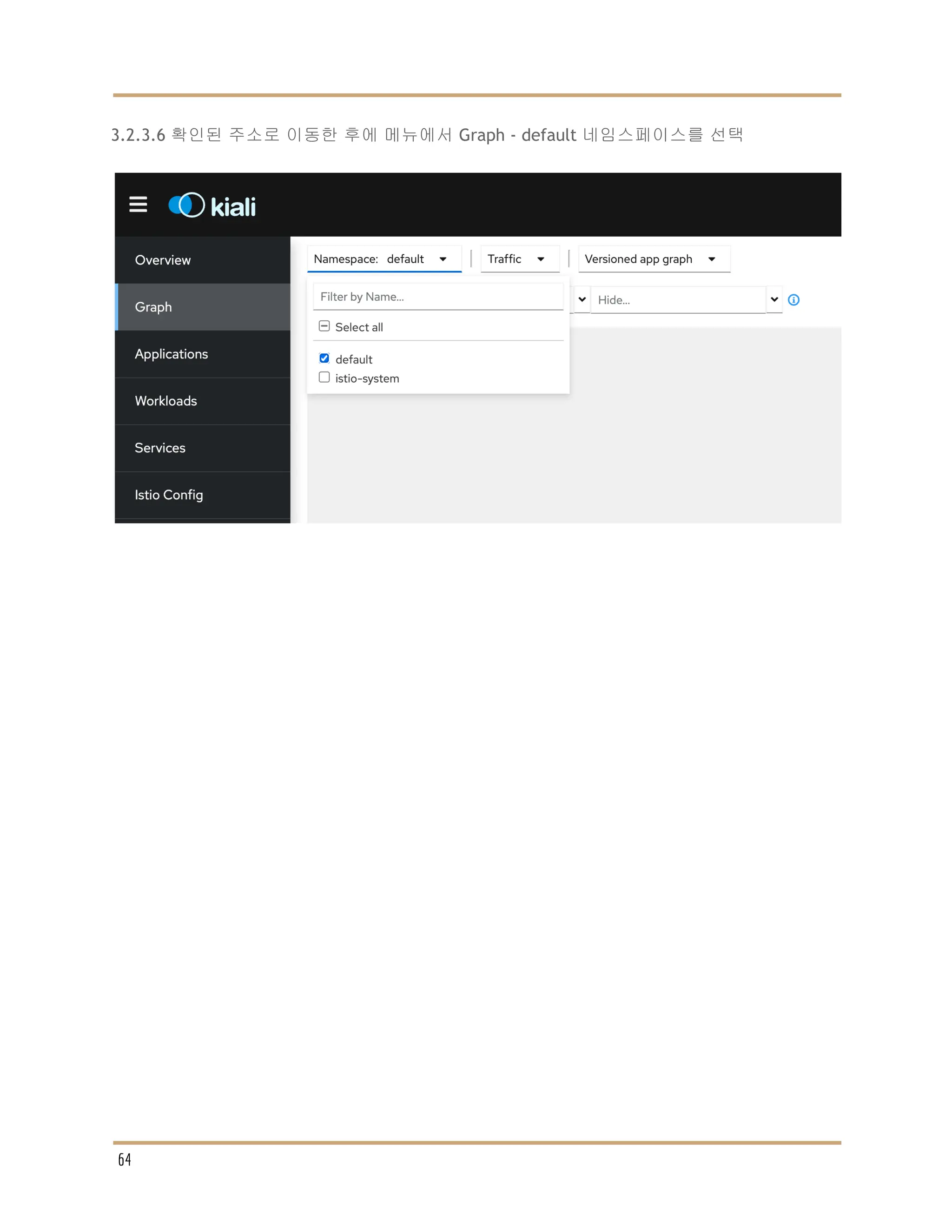 3.2.3.6 확인된 주소로 이동한 후에 메뉴에서 Graph - default 네임스페이스를 선택
64
 