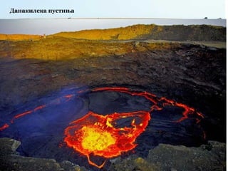 Данакилска пустиња
 