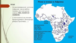 ISTOČNA AFRIKA .pptx