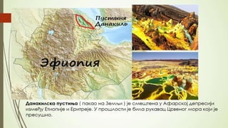 ISTOČNA AFRIKA .pptx