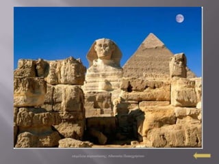 επηκέιεηα παξνπζίαζεο: Αζαλαζία Παπαρξήζηνπ
 