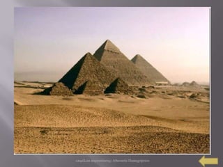 επηκέιεηα παξνπζίαζεο: Αζαλαζία Παπαρξήζηνπ
 