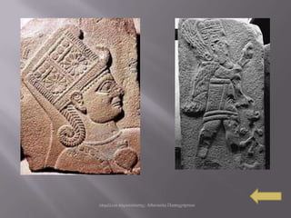 επηκέιεηα παξνπζίαζεο: Αζαλαζία Παπαρξήζηνπ
 